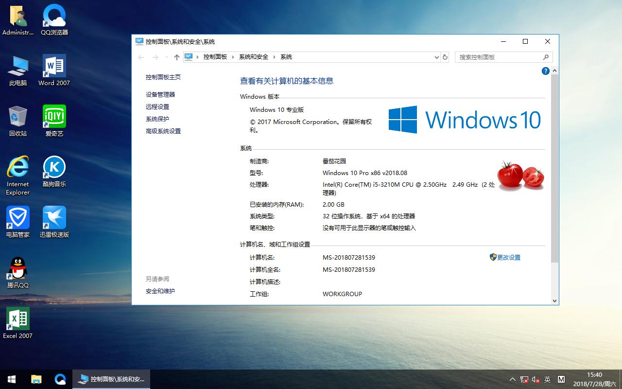 ѻ԰ Windows 10 ҵ v2018.08(32λ)