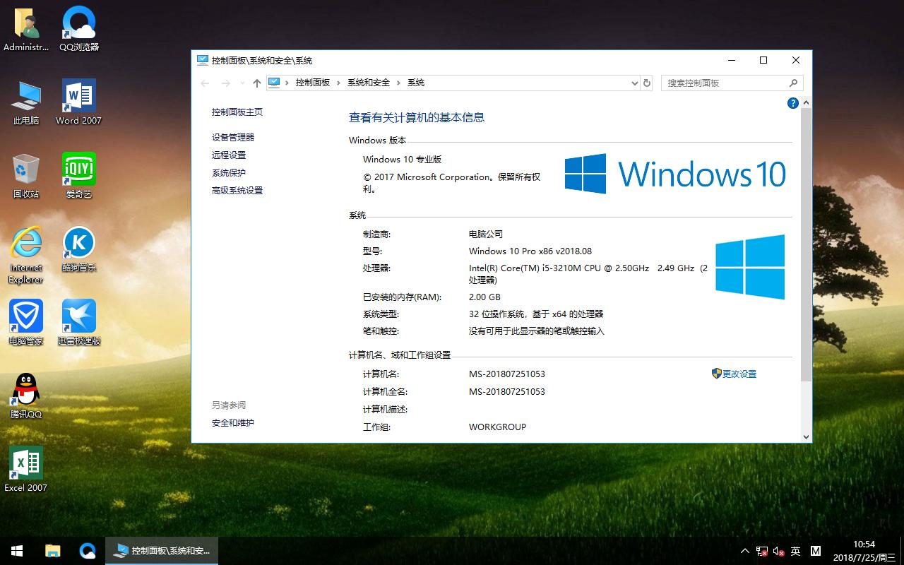 Թ˾ʦװרϵͳ Windows10 x86ҵv2018.08(32λ)