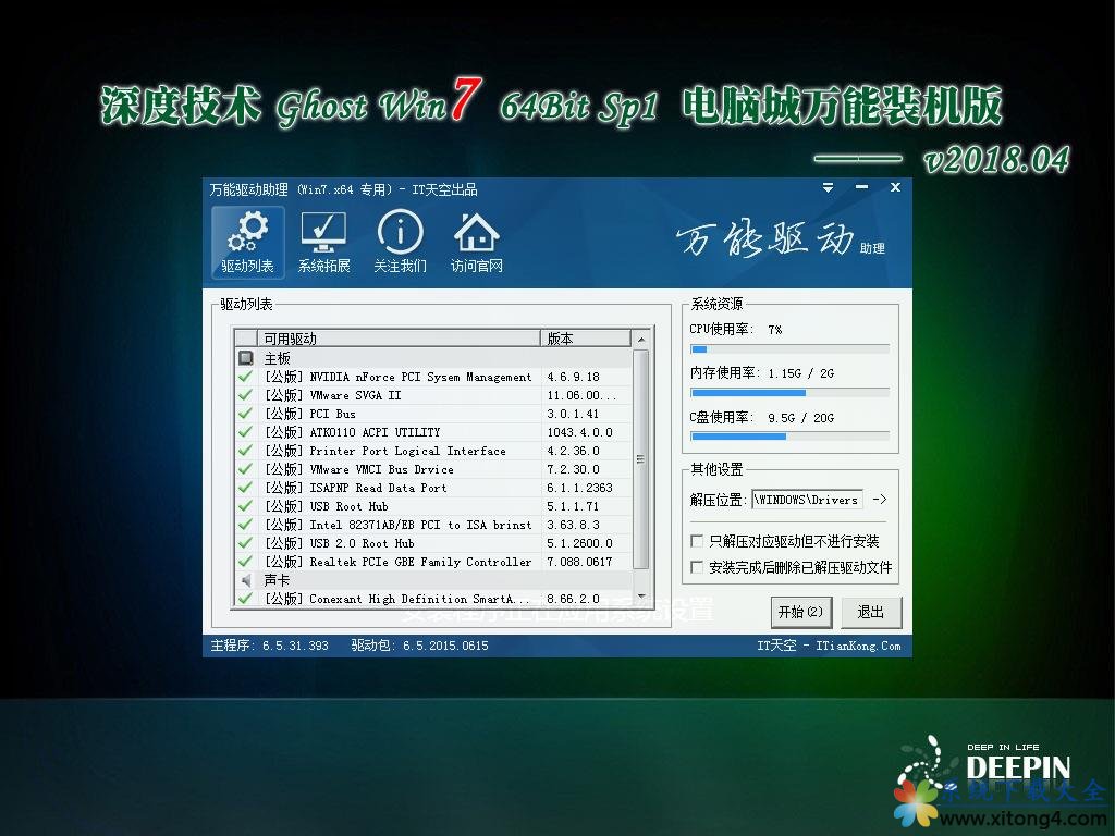 ȼGhost Win7 x64 Sp1 Գװv2018.04(64λ)