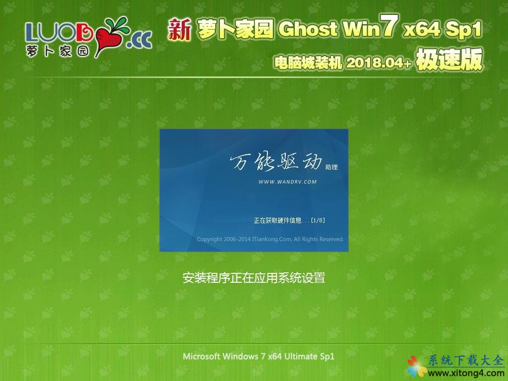 ܲ԰ Ghost Win7 x64 SP1 ٰ2018.04+(64λ)