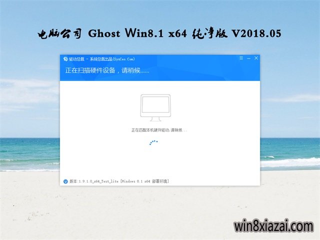Թ˾Ghost Win8.1 X64 ѡv201805(⼤)
