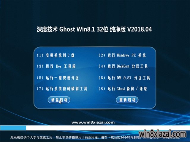 ȼGhost Win8.1 x32 201804(Զ)