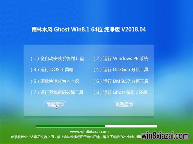 ľGhost Win8.1 (64λ) ܴv201804()