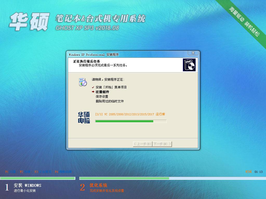 ˶ʼǱ&̨ʽרϵͳ GHOSTXPSP3 v2018.08-windows7ϵͳ