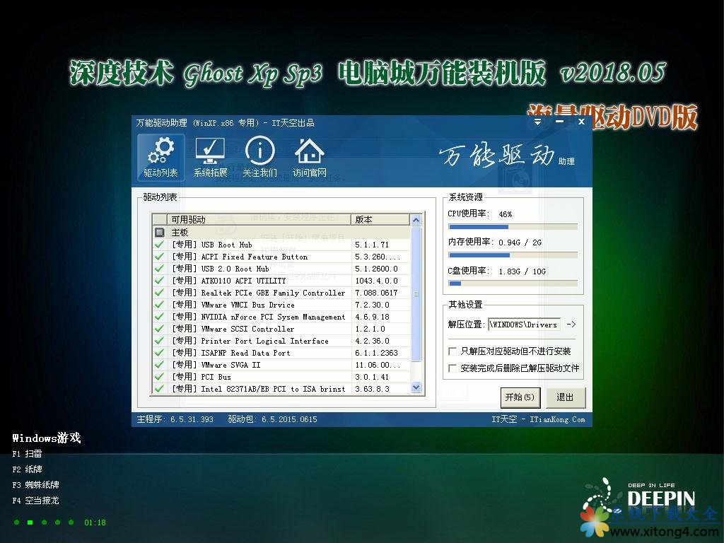 ȼ GHOSTXPSP3 Գװ v2018.05-windows7ϵͳ